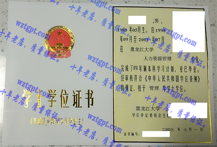 黑龙江<a href='http://wztgpt.com/' target='_blank'><u>大学毕业证样本</u></a>