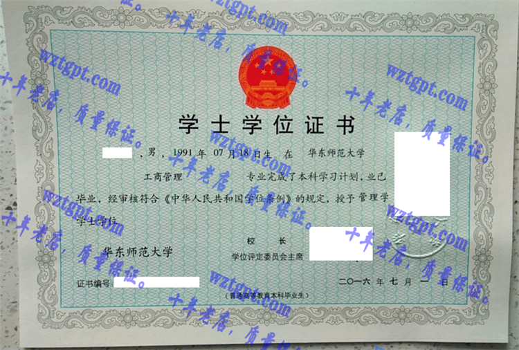 华东师范<a href='http://wztgpt.com/' target='_blank'><u>大学毕业证样本</u></a>