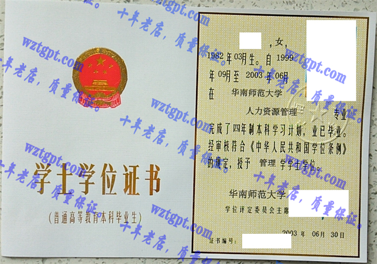 华南师范<a href='http://wztgpt.com/' target='_blank'><u>大学毕业证样本</u></a>