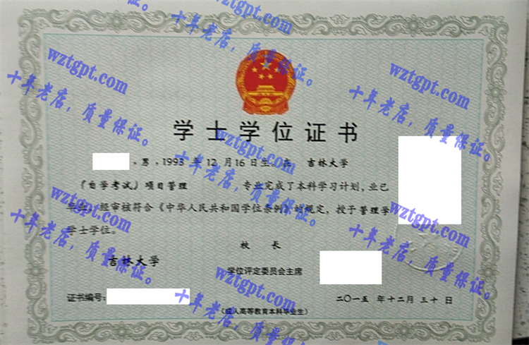 吉林<a href='http://wztgpt.com/' target='_blank'><u>大学毕业证样本</u></a>
