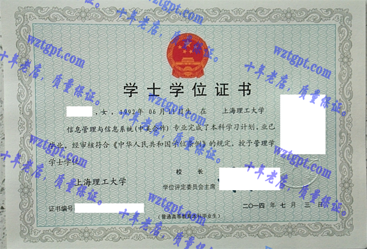 上海理工大学毕业证样本