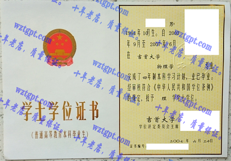 吉首<a href='http://wztgpt.com/' target='_blank'><u>大学毕业证样本</u></a>