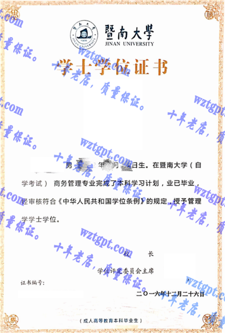 暨南<a href='http://wztgpt.com/' target='_blank'><u>大学毕业证样本</u></a>