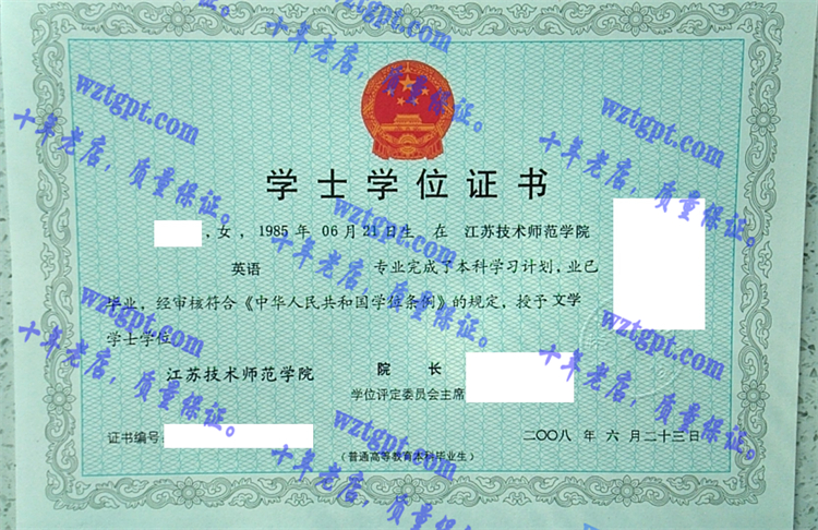 江苏技术师范学院<a href='http://wztgpt.com/' target='_blank'><u>毕业证样本</u></a>