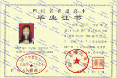 美姑县中学学校毕业证样本
