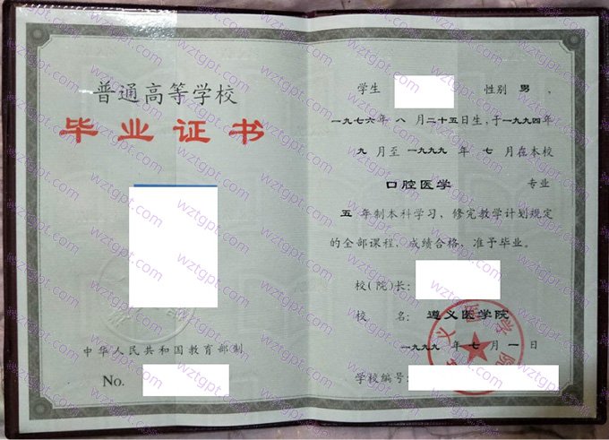 遵义医学院1999年本科毕业证书样本图片（口腔医学）