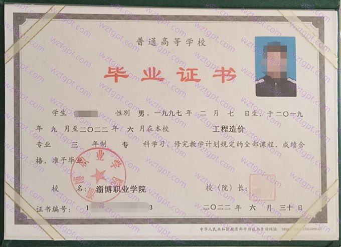 淄博职业学院2022年专科毕业证书样本图片（工程造价）