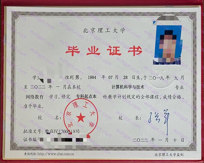 北京理工大学2022年网络教育专科起点本科毕业证书样本图片（计算机科学与技术）