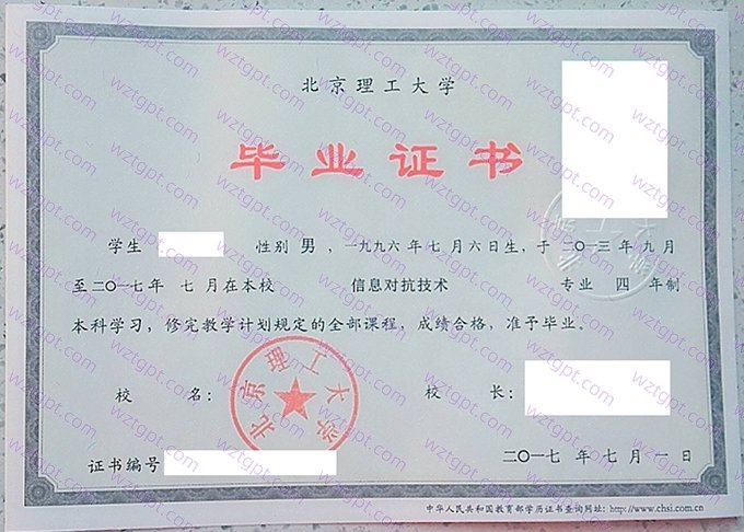北京理工大学2017年本科毕业证书样本图片（信息对抗技术）