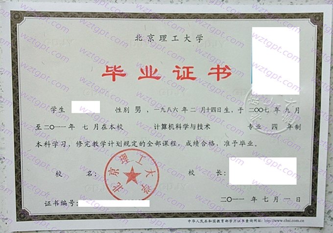 北京理工大学2011年本科毕业证书样本图片（计算机科学与技术）