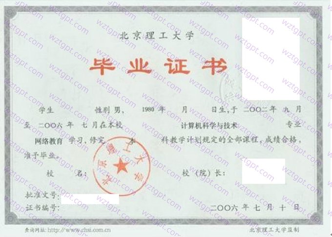 北京理工大学2006年网络教育本科毕业证书样本图片（计算机科学与技术）