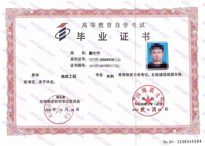 中国地质大学(武汉)2023年自学考试本科毕业证书样本图片（地质工程）