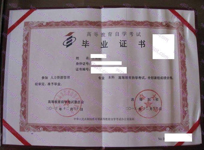 南京大学2013年自学考试本科毕业证书样本图片（人力资源管理）