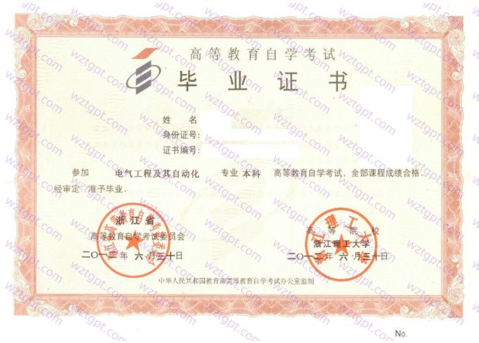 浙江理工大学2012年自学考试本科毕业证书样本图片（电气工程及其自动化）