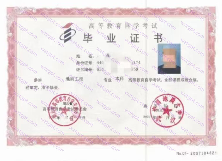 中国地质大学(武汉)2022年自学考试本科毕业证书样本图片（地质工程）
