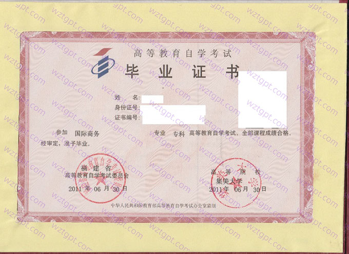 集美大学自考毕业证样本