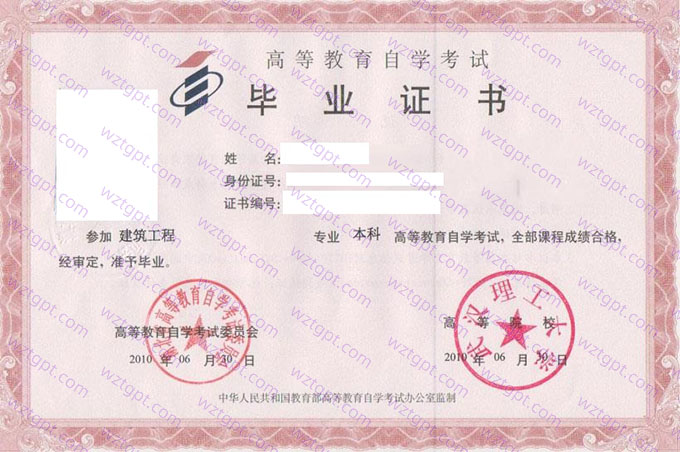武汉理工大学自考毕业证样本