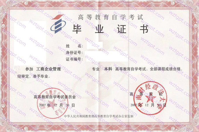 中南财经政法大学自考毕业证样本