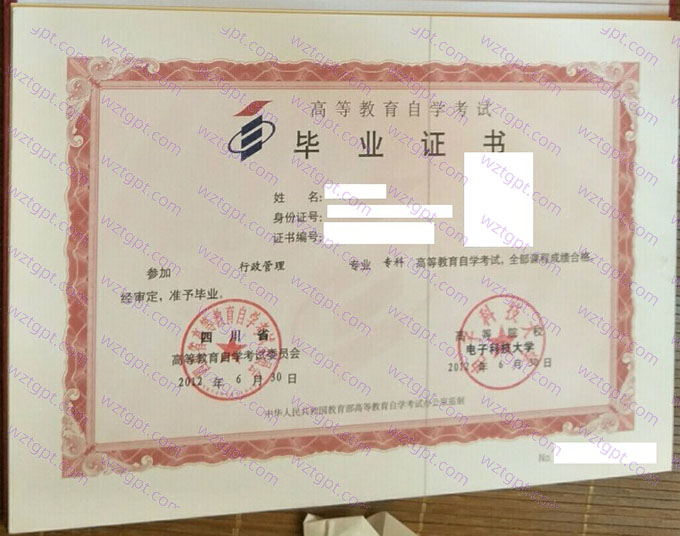 电子科技大学自考毕业证样本